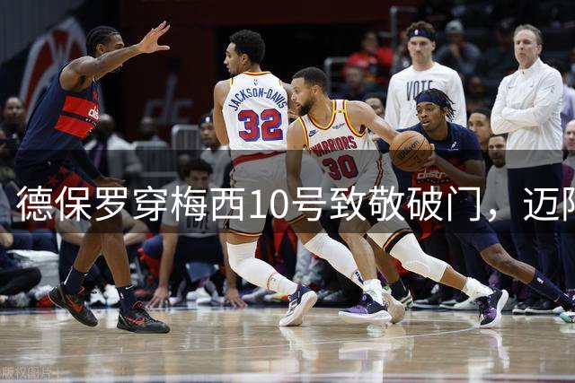德保罗穿梅西10号致敬破门，迈阿密国际惜败蒙特雷